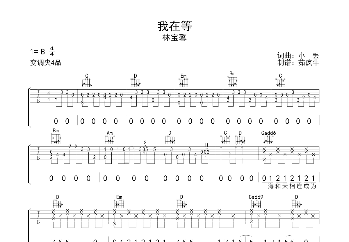 我在等曲谱预览图