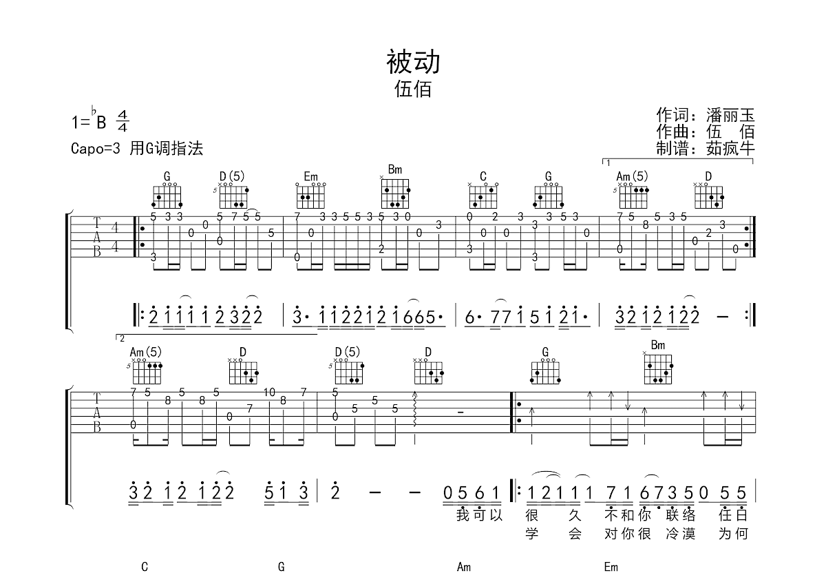被动吉他谱 伍佰g调弹唱61 原版 牛牛弹琴up 吉他世界