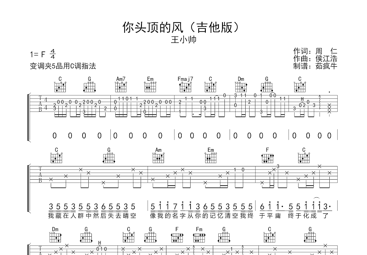 你头顶的风曲谱预览图
