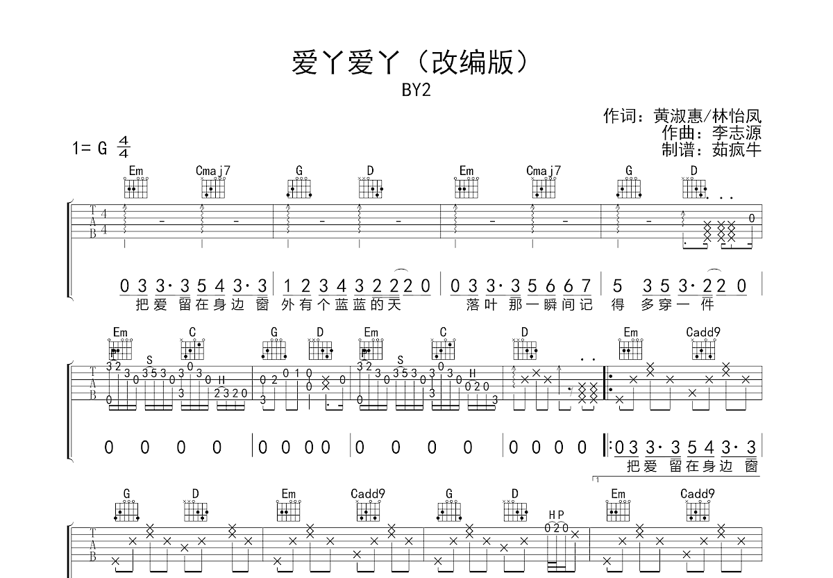 爱呀吉他谱张小伙图片