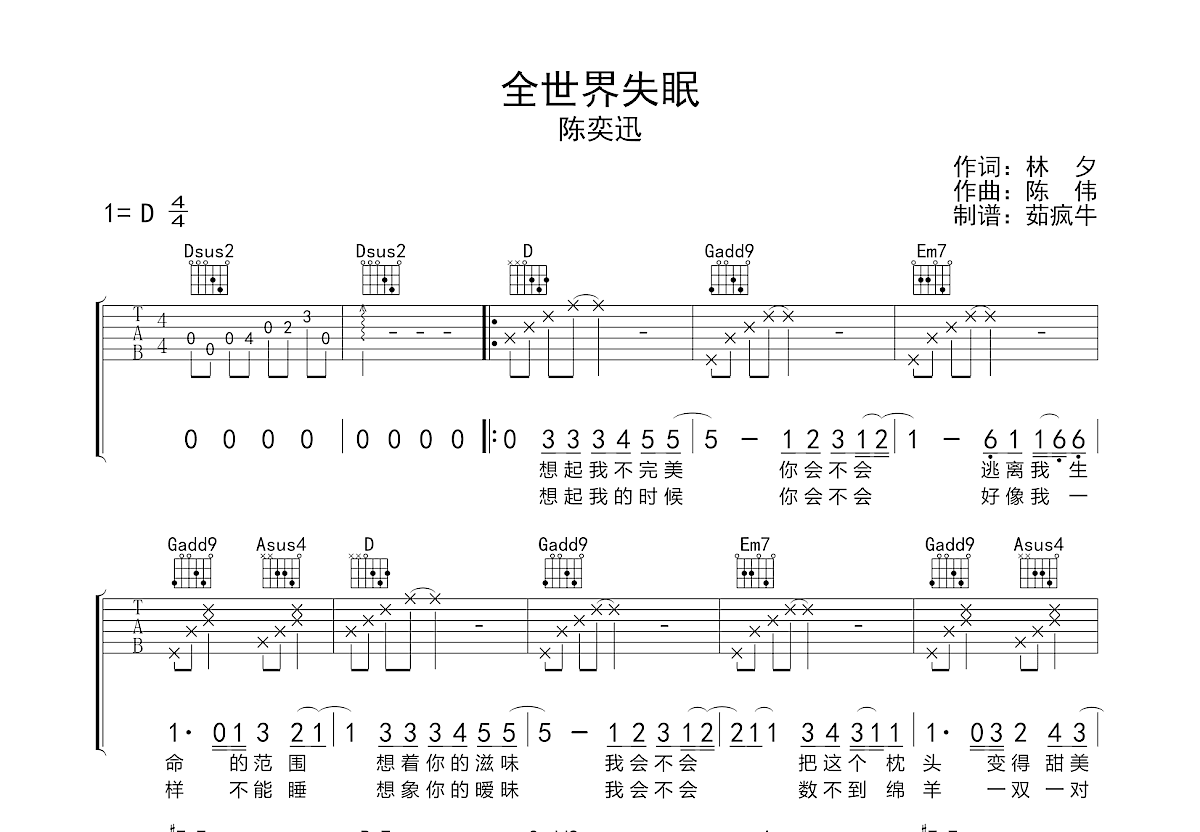 全世界失眠吉他谱 - 陈奕迅 - D调吉他弹唱谱 - 琴谱网