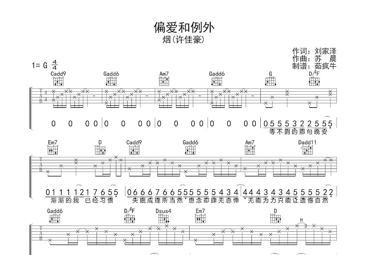 偏爱和例外吉他谱