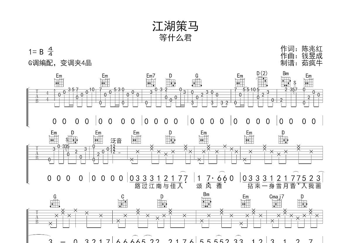 江湖策马
