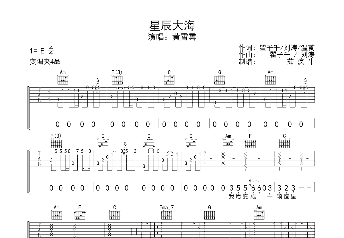 星辰大海12孔陶笛谱图片