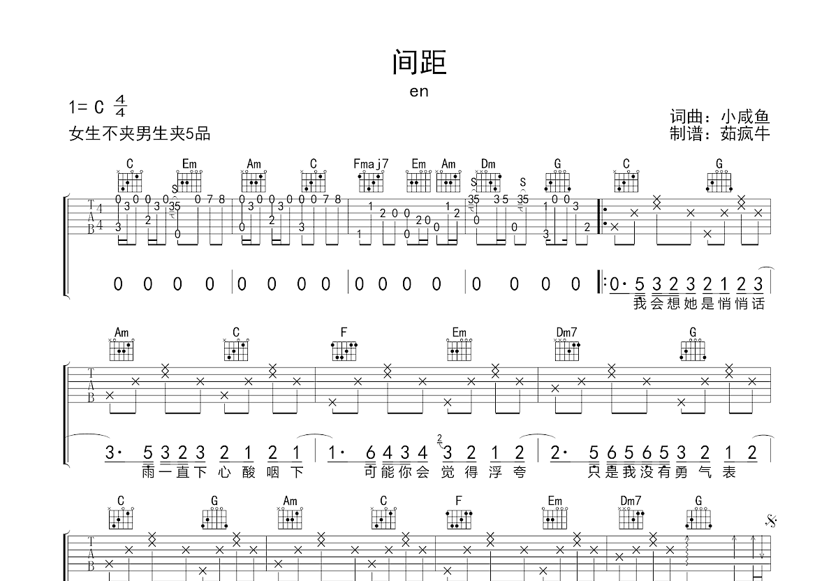 间距吉他谱_en_c调弹唱46%原版 - 吉他世界