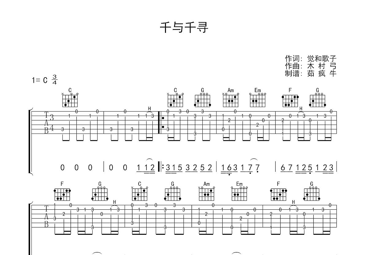 千与千寻吉他谱_佚名_c调指弹吉他谱 - 吉他世界
