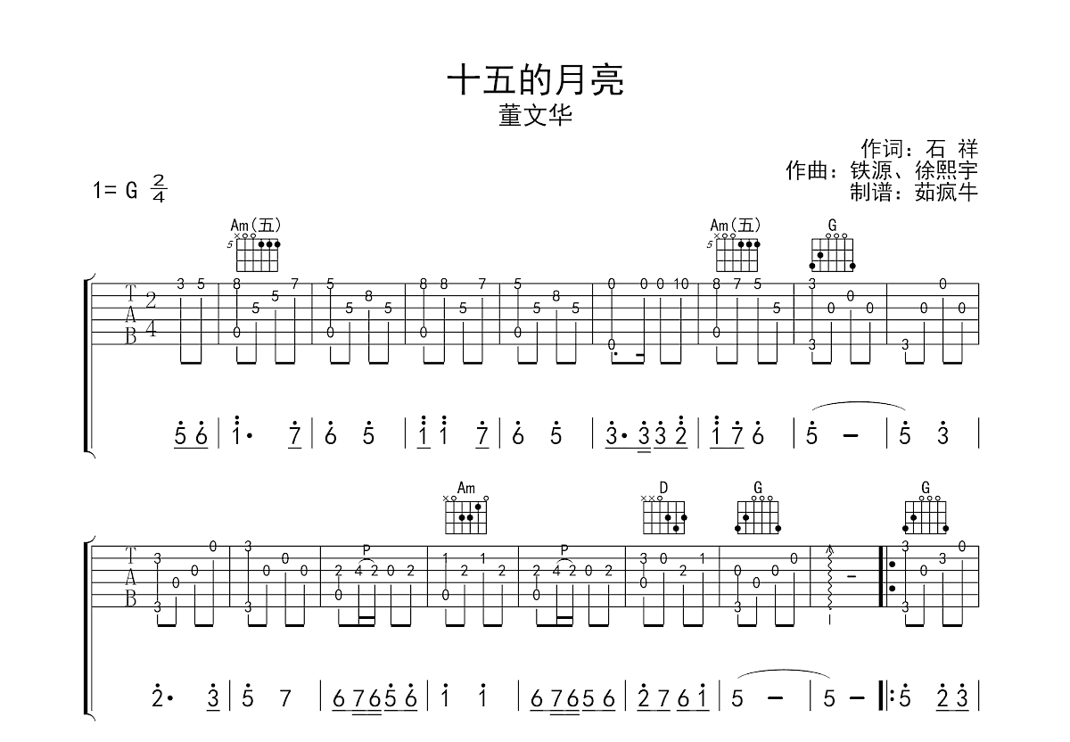 十五的月亮