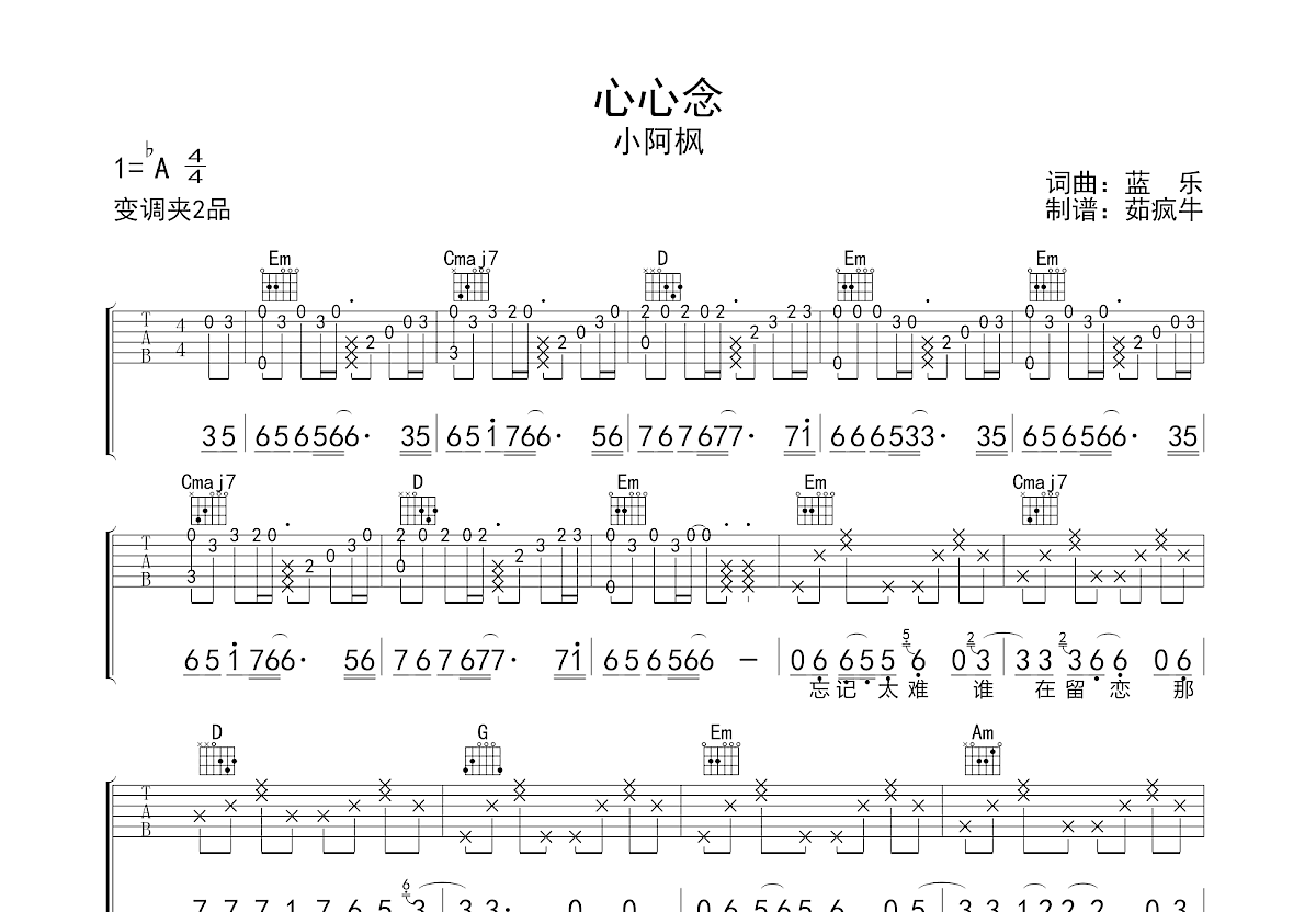 心心念吉他譜_小阿楓_g調彈唱56%原版 - 吉他世界