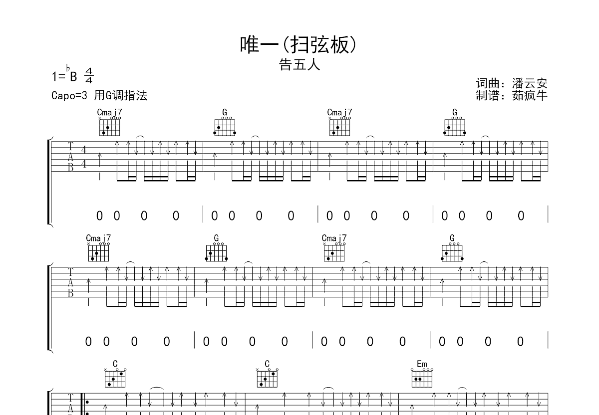 唯一吉他谱 告五人 G调弹唱46 原版 吉他世界