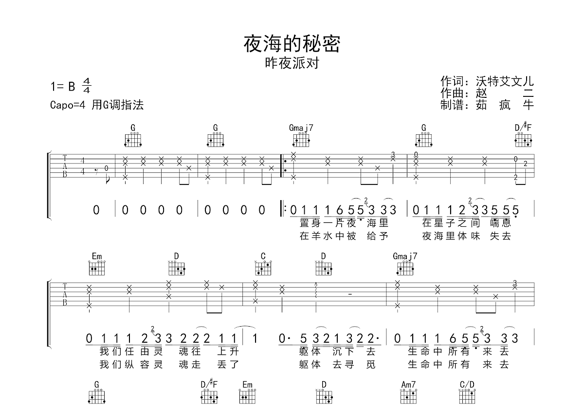 秘密吉他谱 张震岳 进阶C调弹唱谱-吉他谱中国