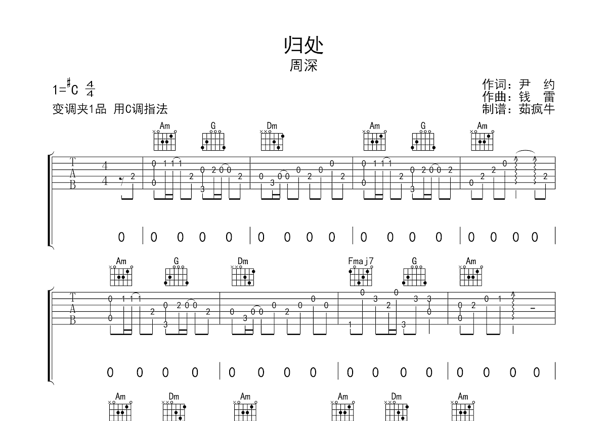 念归处简谱图片