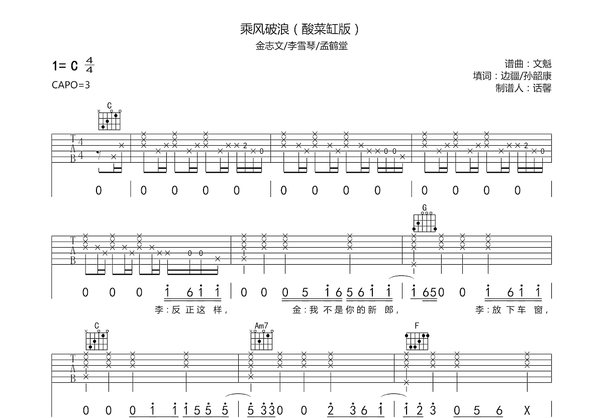 金志文 - 为爱痴狂 [弹唱] 吉他谱