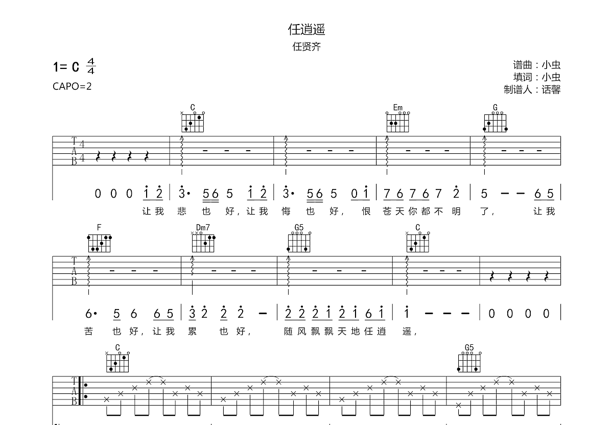 任逍遥吉他谱