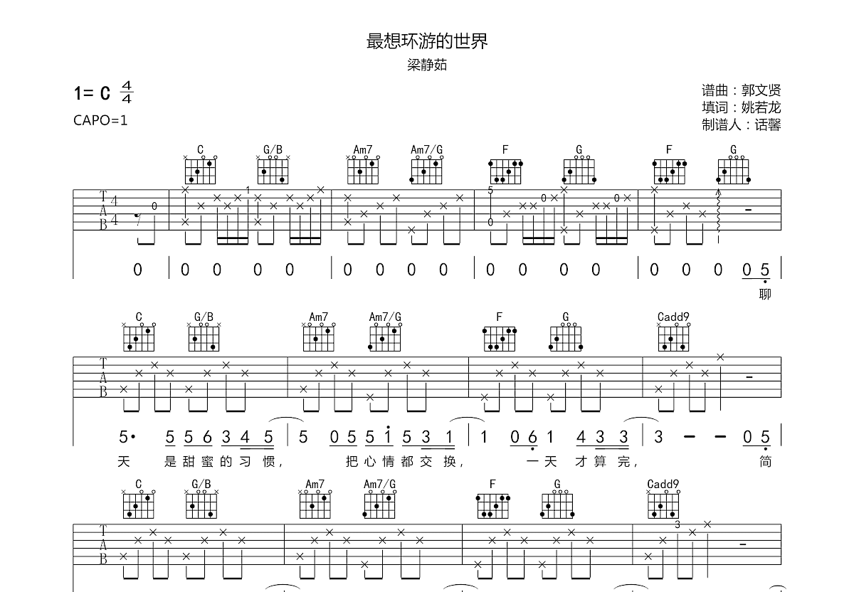 音符环游世界