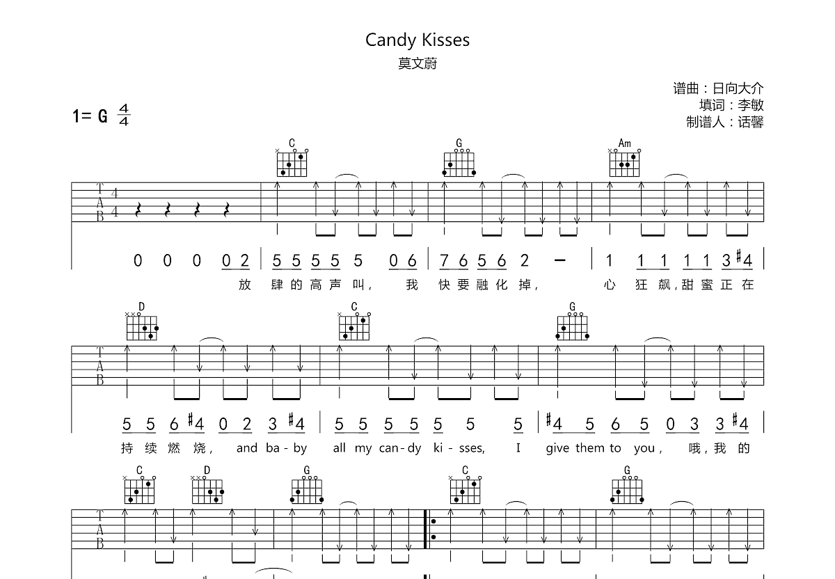 Candy Kisses吉他谱_莫文蔚_G调弹唱50单曲版 吉他世界
