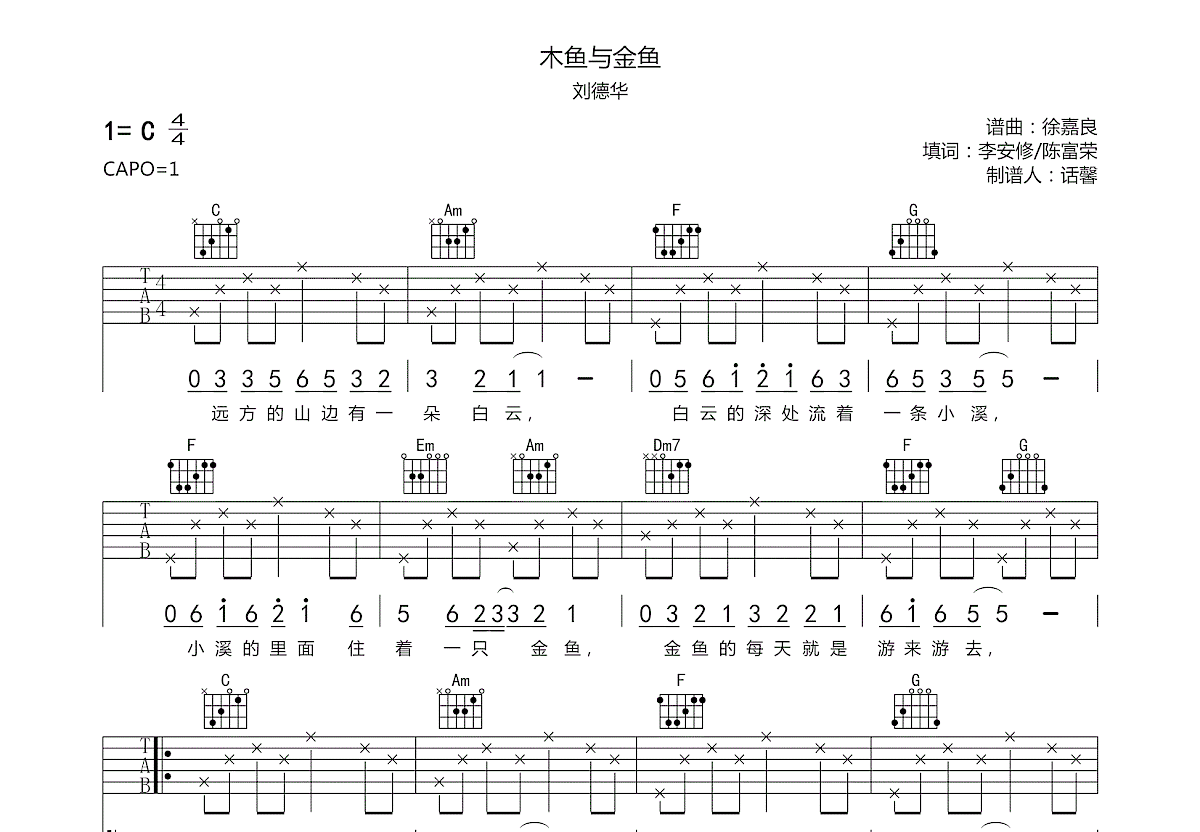 木鱼与金鱼曲谱预览图