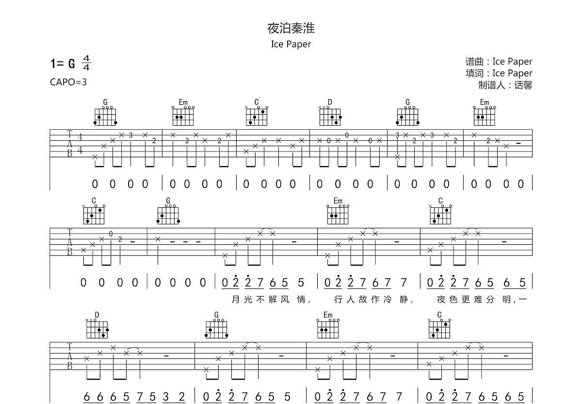 大鹏(董成鹏) - 恐高的鸟(电影《煎饼侠》插曲) [弹唱 大伟吉他] 吉他谱