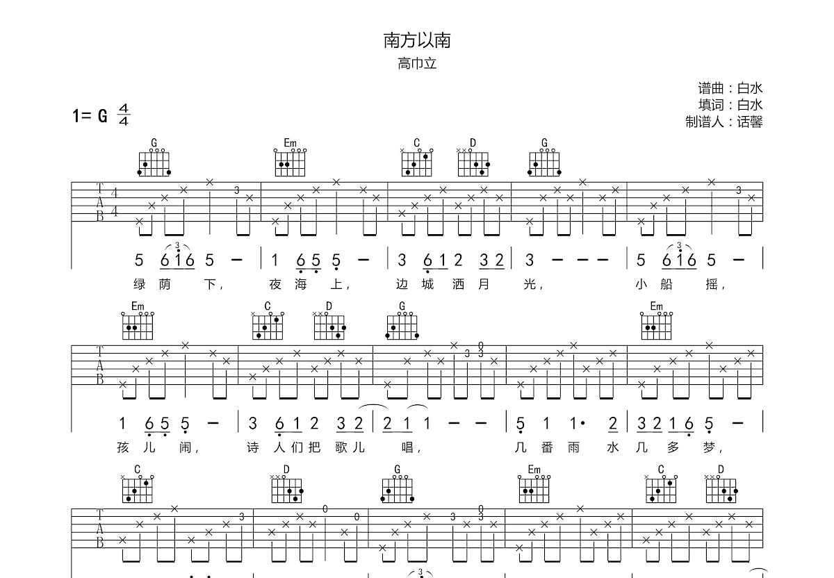 北京以南 吉他谱 G调 曹槽 韩凛吉他工作室 （韩凛原版编配）_韩艺文个人制谱园地_中国曲谱网