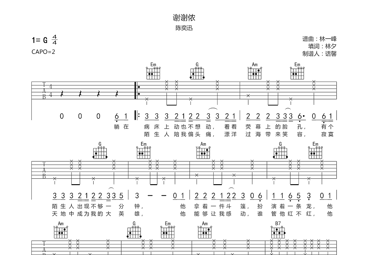 谢谢侬吉他谱