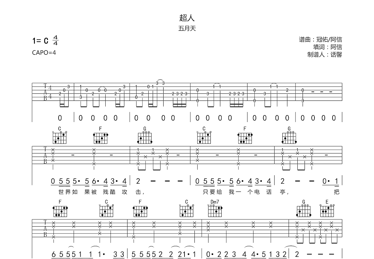 [五月天吉他谱]五月天吉他谱 S.H.E 大树音乐屋 - 吉他谱 - 吉他之家