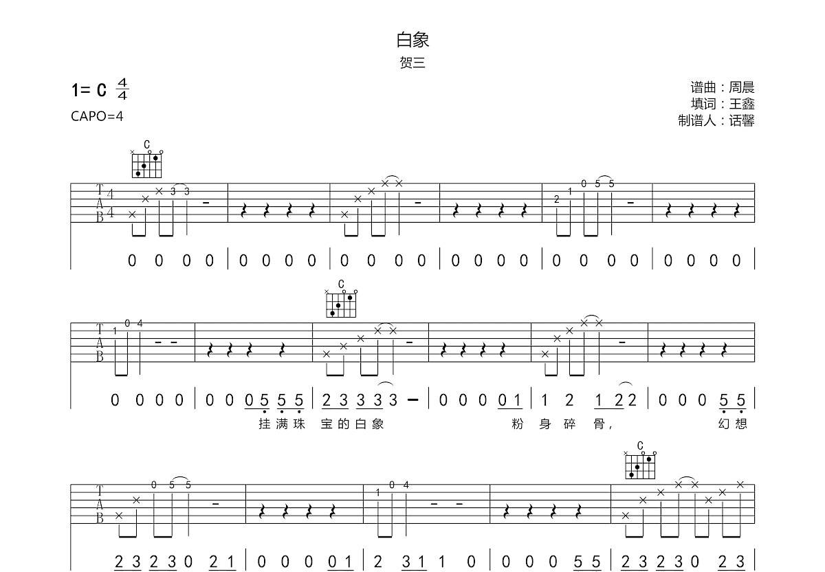 中外吉他名曲[北国之春]六线谱 - 吉他学习网