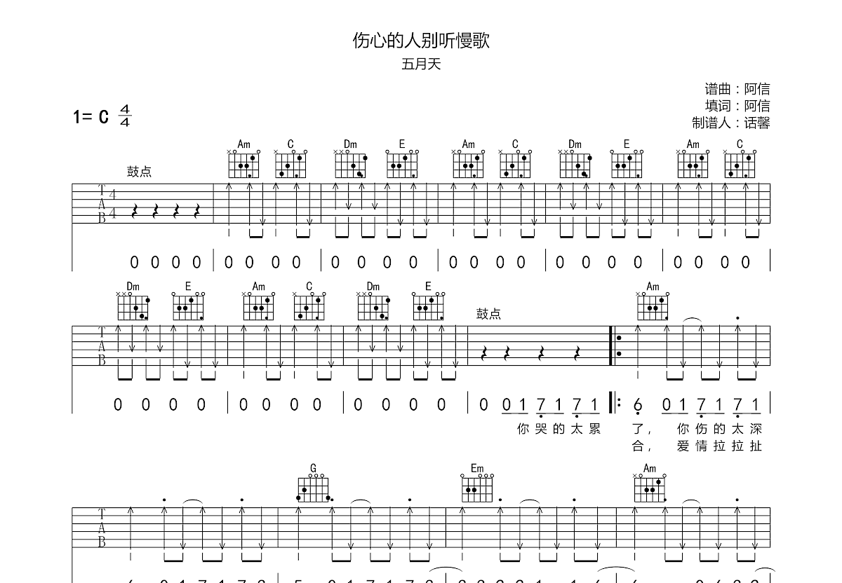 伤心的人别听慢歌吉他谱-弹唱谱-c调-虫虫吉他