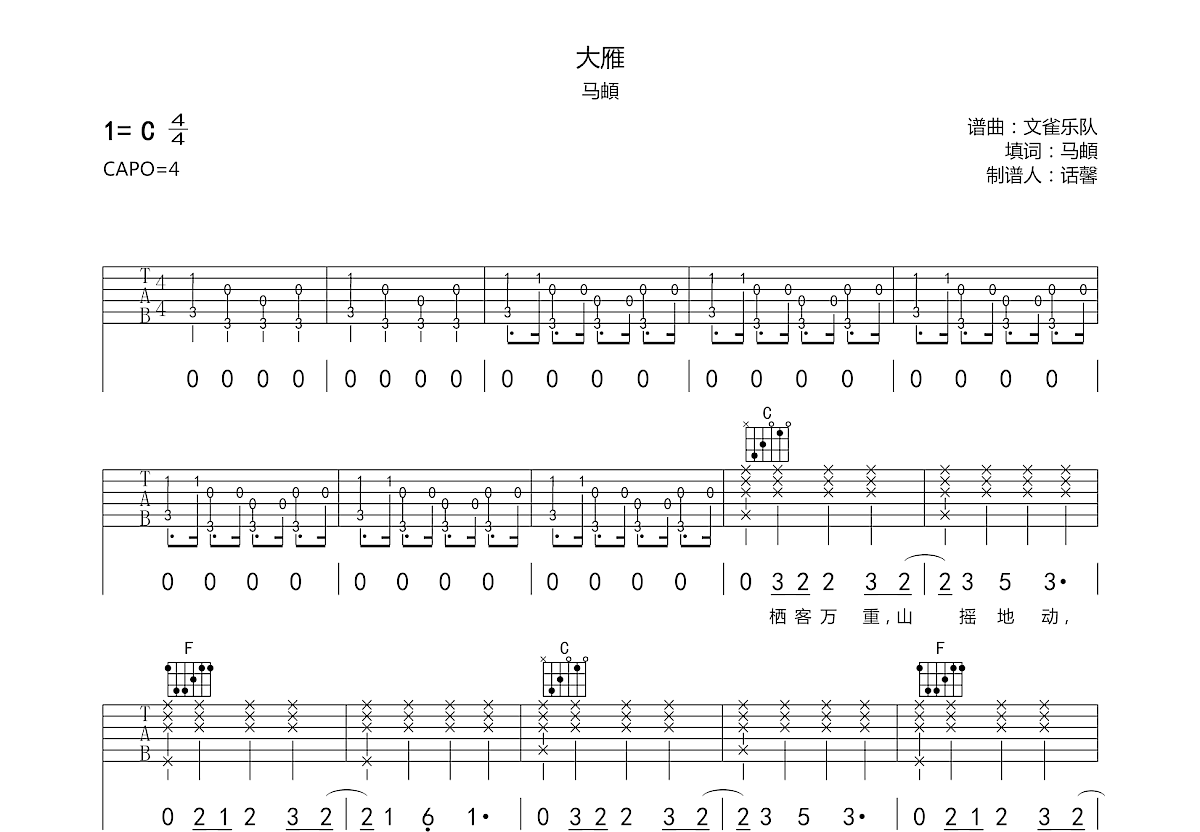 大雁吉他谱_马頔_c调弹唱吉他谱64%原版 - 吉他世界