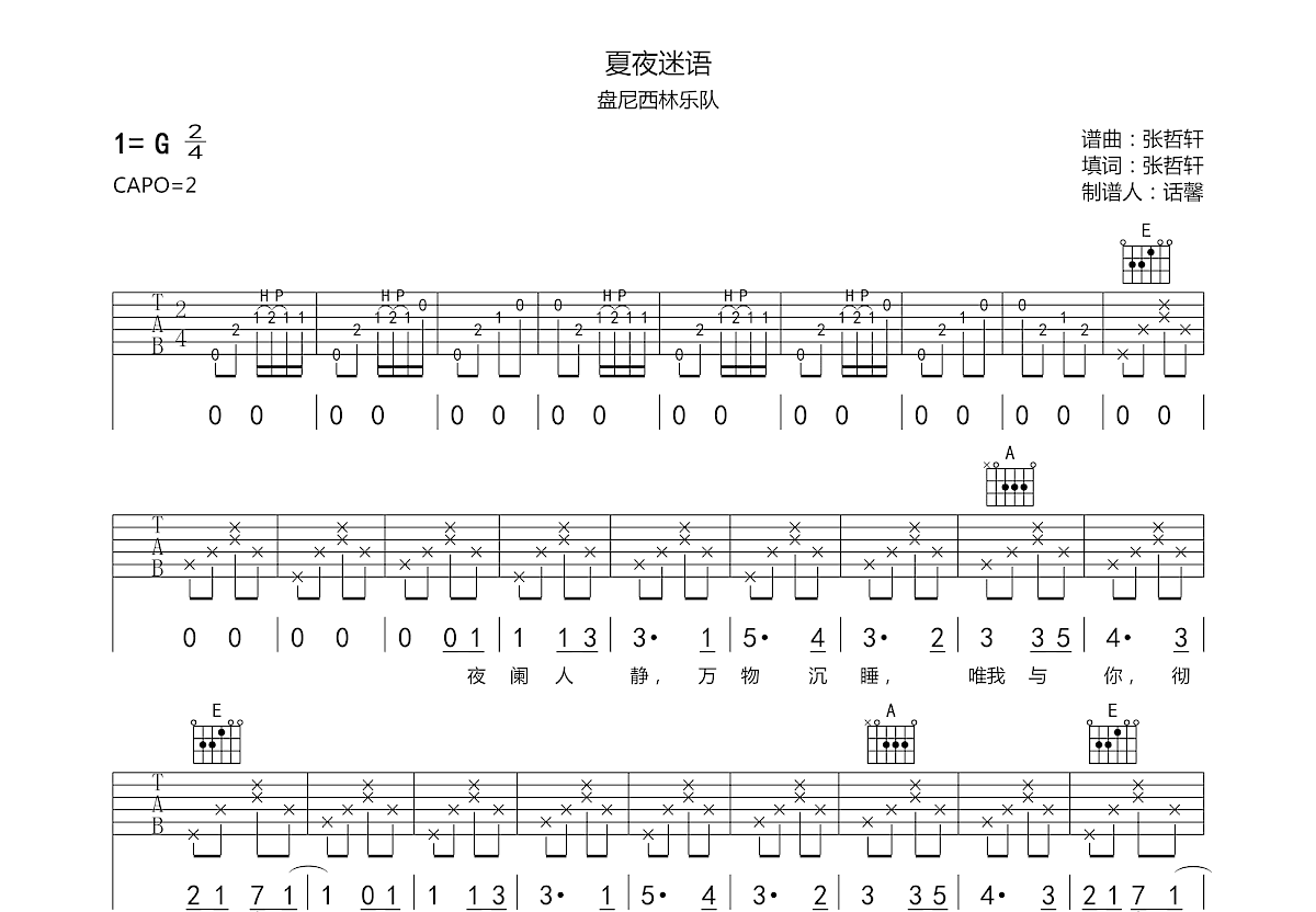 夏夜迷语吉他谱_盘尼西林乐队_g调弹唱42%原版 - 吉他世界