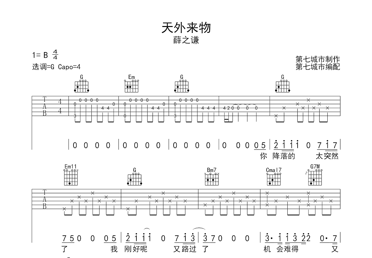 天外来物