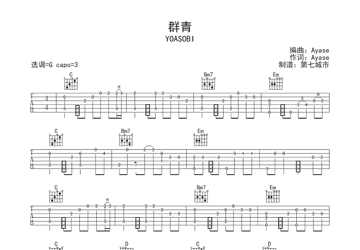 群青c调简谱图片