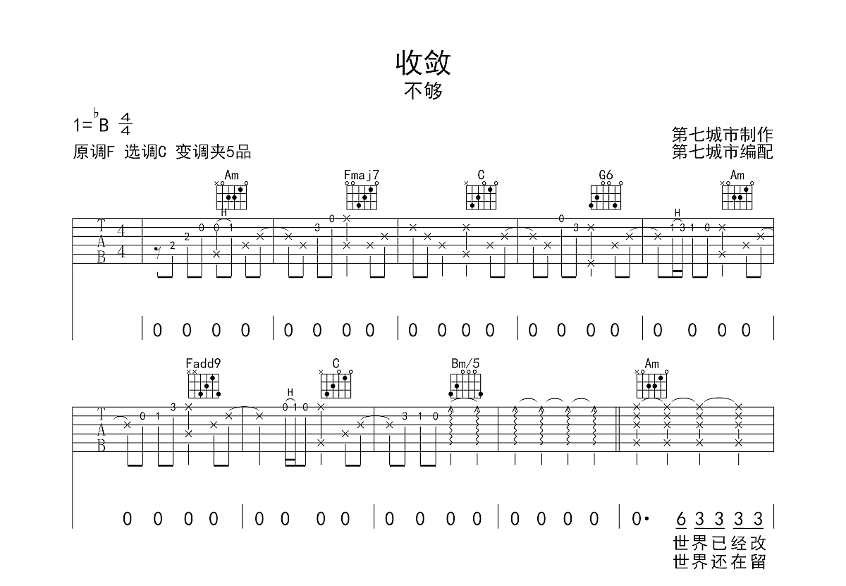 收敛吉他谱图片