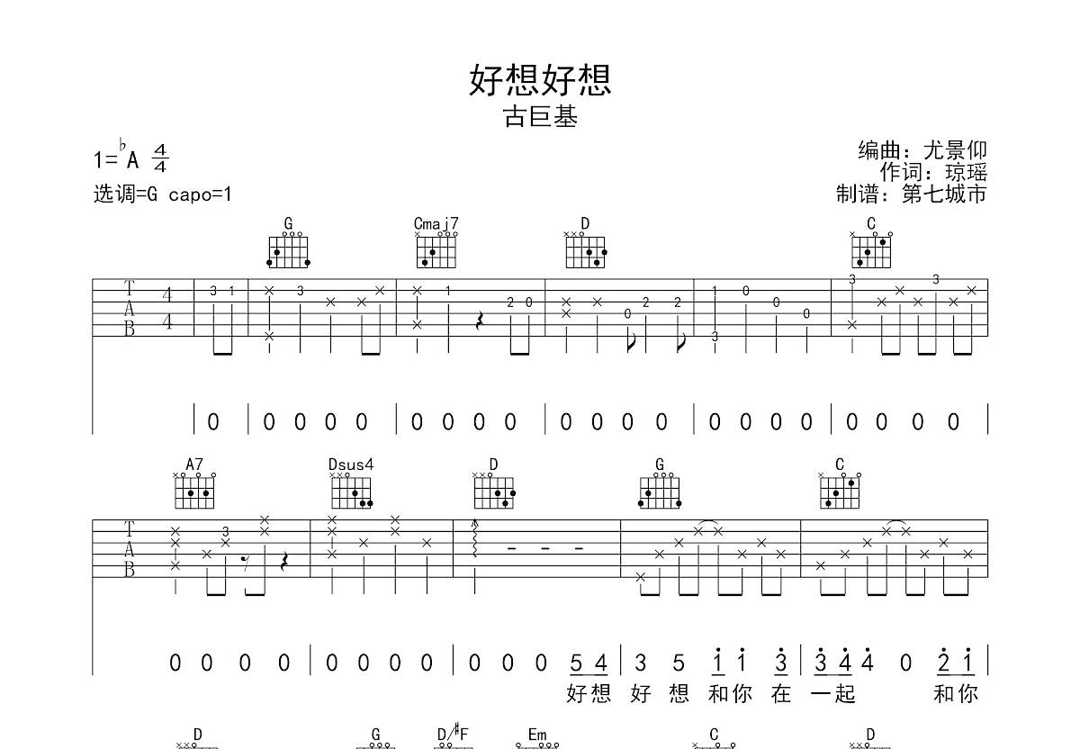 王博文《好想吉他谱》G调-酷乐谱