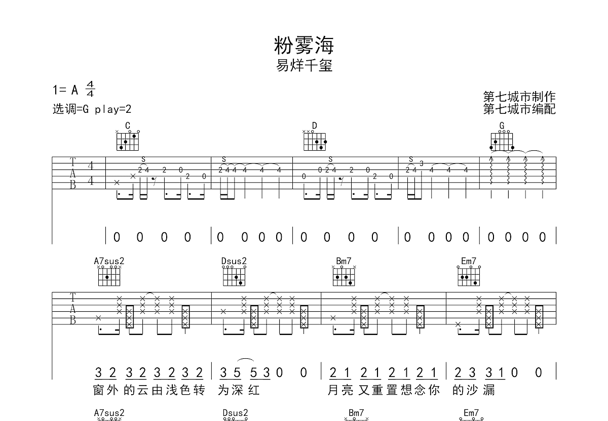 易烊千玺粉雾海钢琴谱图片