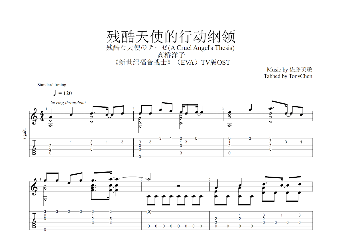 天国吉他3——残酷天使的行动纲领吉他谱(gtp谱,吉他,天国,天使)_小林信一(Kobayashi Shinichi)