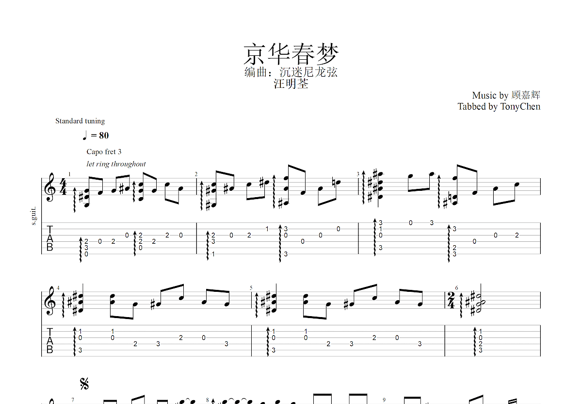 京华春梦吉他谱_汪明荃c调指弹_沉迷尼龙弦up - 吉他世界