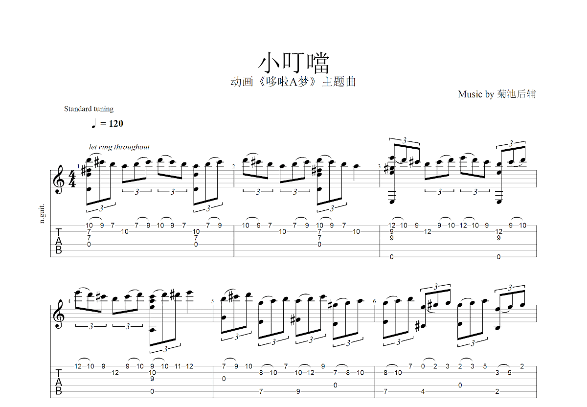 小叮当吉他谱_菊池后辅_c调指弹 - 吉他世界