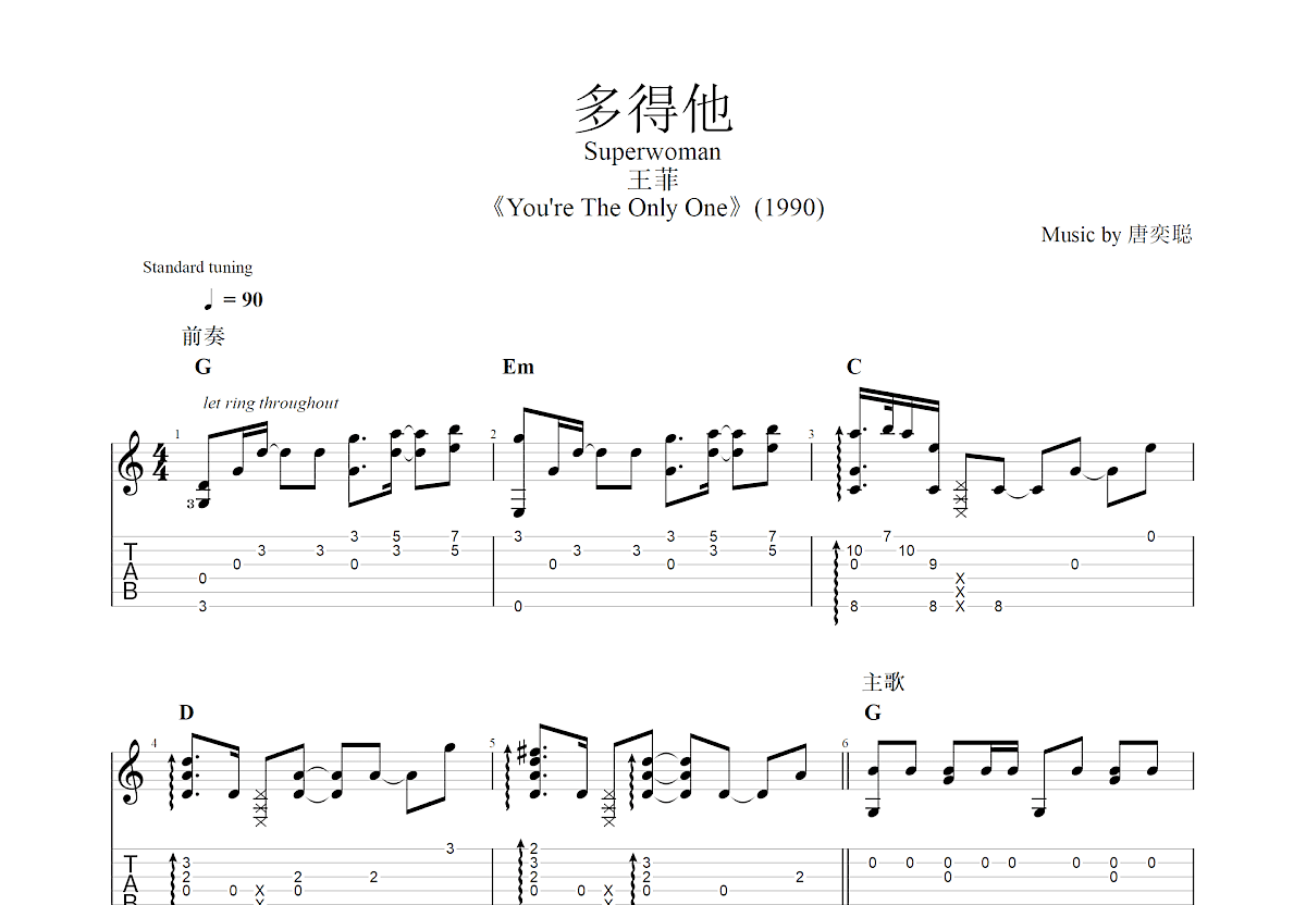 王菲 - 红豆 吉他谱