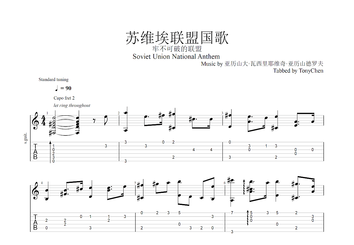 牢不可破的联盟曲谱预览图