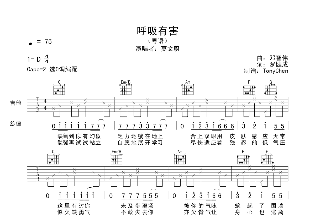 呼吸有害简谱图片