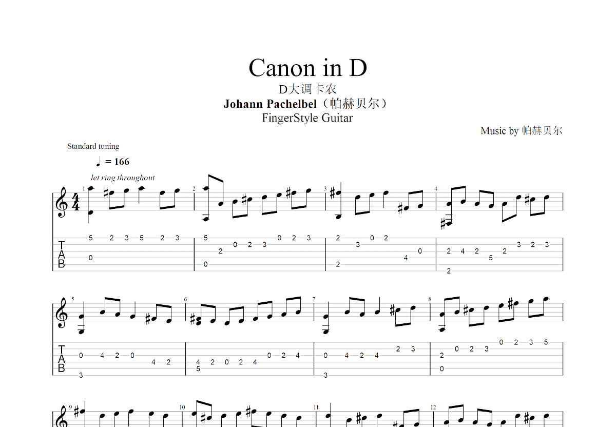 D大调卡农吉他谱 双吉他版本 Canon and Gigue in D-歌谱网