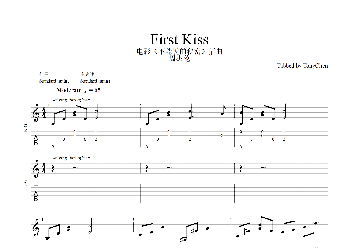 first kiss吉他譜_周杰倫c調雙吉他_沉迷尼龍弦up - 吉他世界