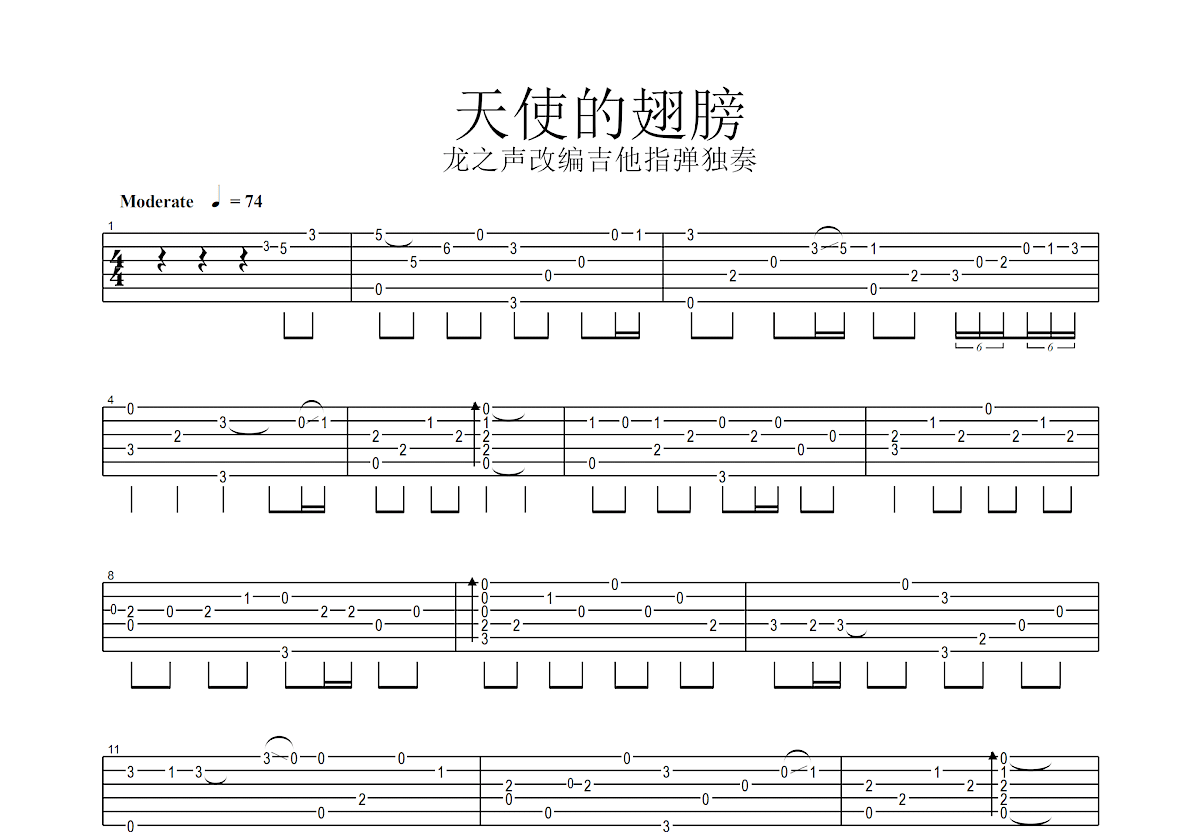 天使的翅膀吉他谱 - 刘大壮 - G调吉他弹唱谱 - 完整编配版 - 琴谱网