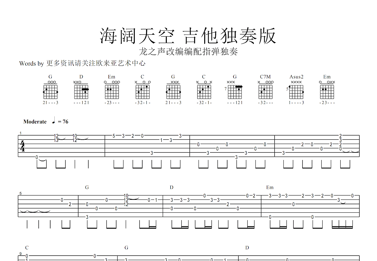 海阔天空吉他谱_黄家驹_F调弹唱69%专辑版 - 吉他世界