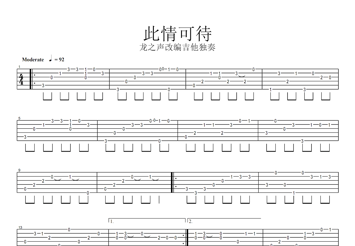 此情可待吉他谱_richardmarx_c调指弹 - 吉他世界