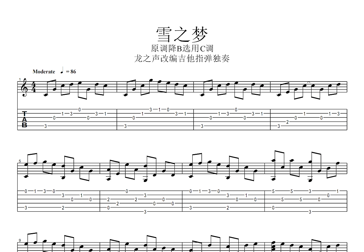 雪之梦-班得瑞简化完美版独奏C调GTP六线吉他谱-虫虫吉他谱免费下载