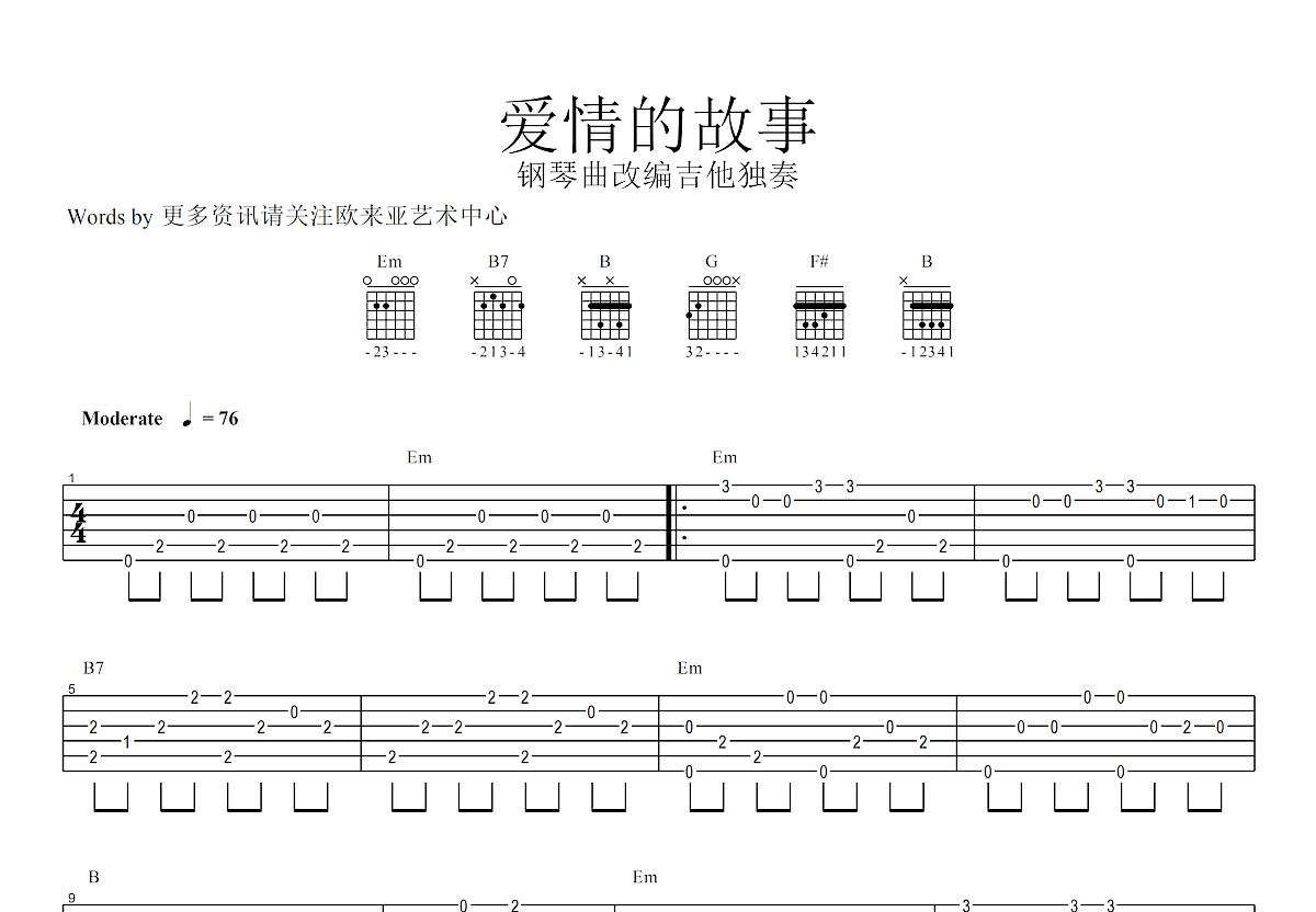 爱情的故事吉他谱 - 方季惟 - C调吉他弹唱谱 - 双吉他版 - 琴谱网