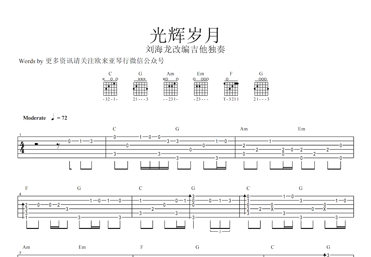 光辉岁月吉他谱 黄家驹 C调简单版弹唱谱-吉他谱中国