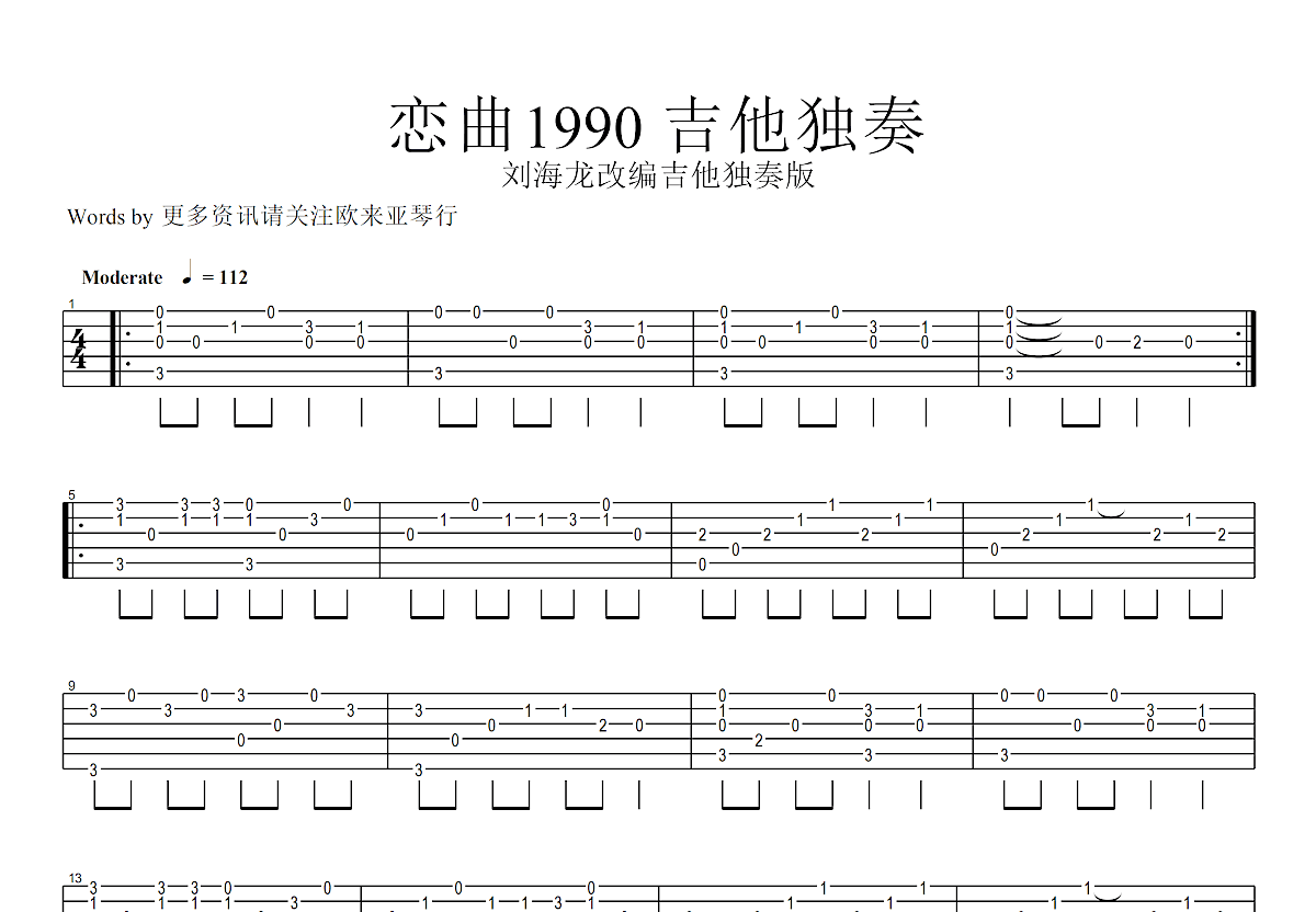 恋曲1980吉他谱_罗大佑_C调弹唱62%单曲版 - 吉他世界
