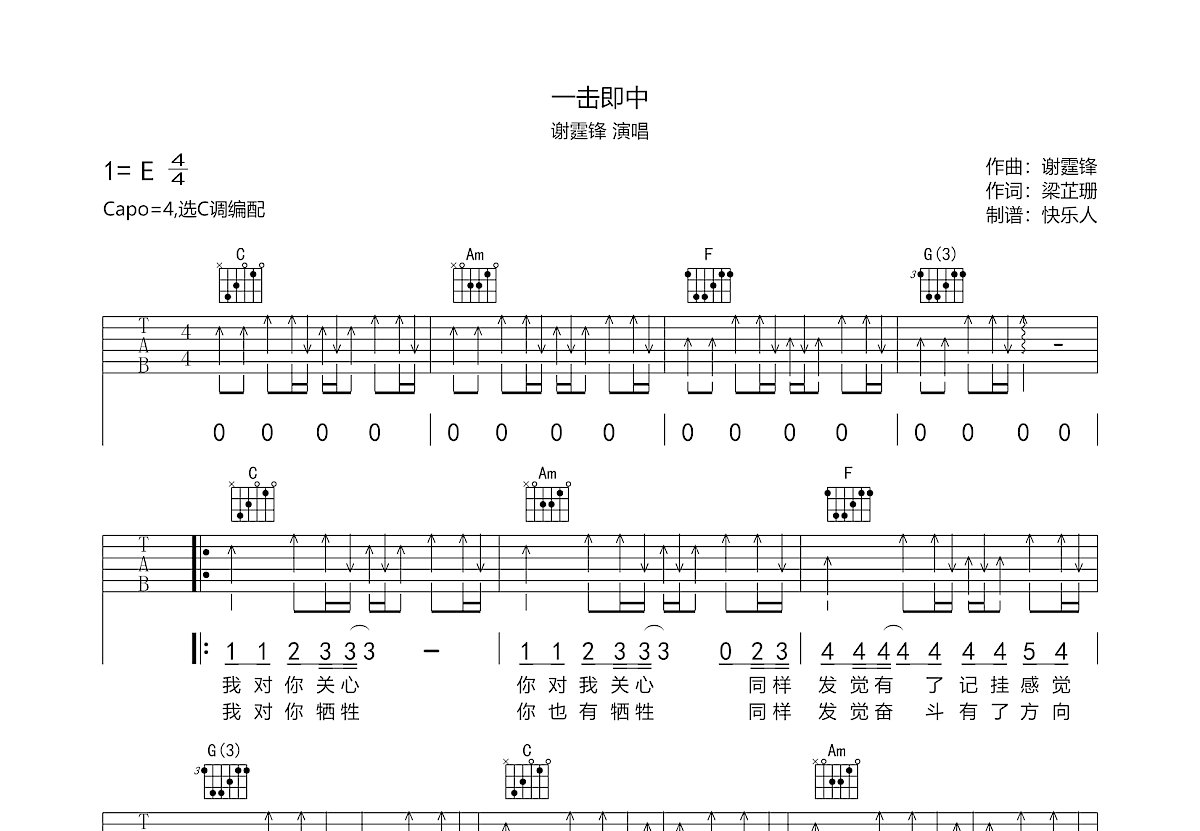 一击即中吉他谱图片