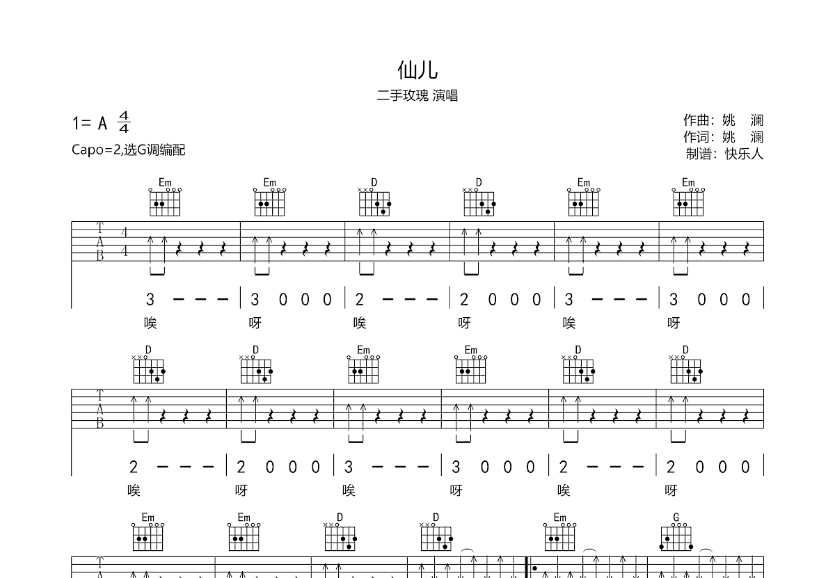 仙儿吉他谱 二手玫瑰 G调弹唱谱 附音频-吉他谱中国